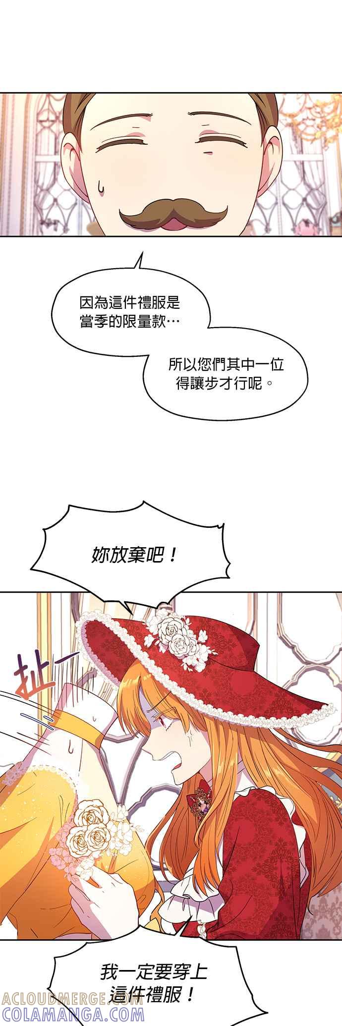 《忠犬侯爵和我恋爱吧》第7话 第5页