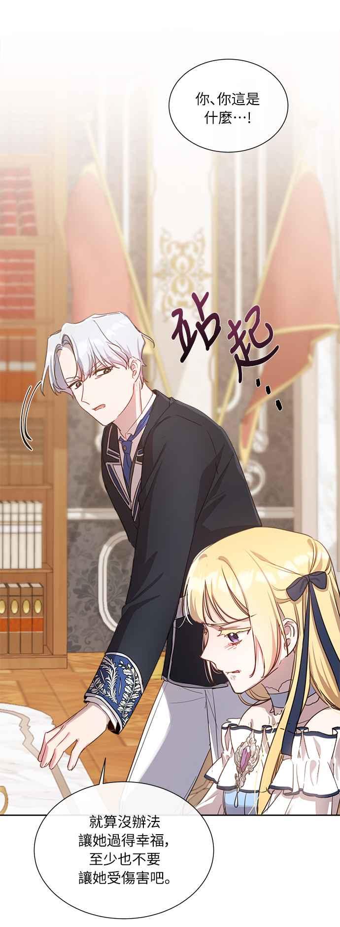 《姐不再善良》第8话 第60页
