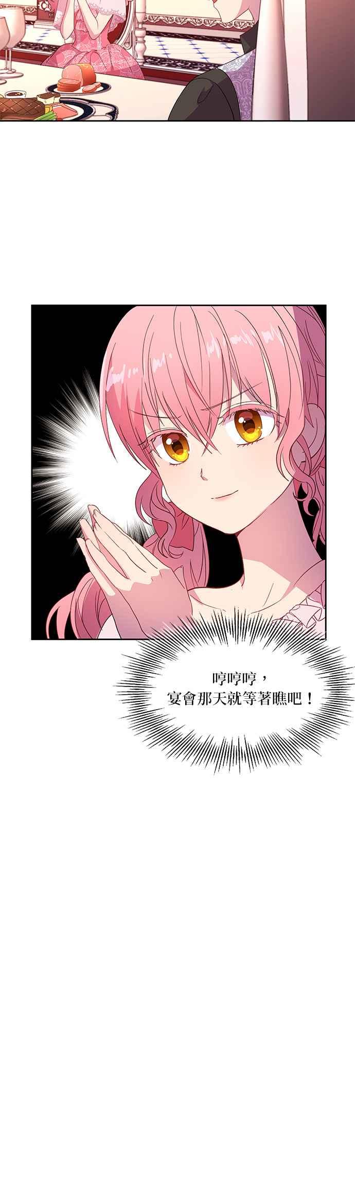 《忠犬侯爵和我恋爱吧》第7话 第30页