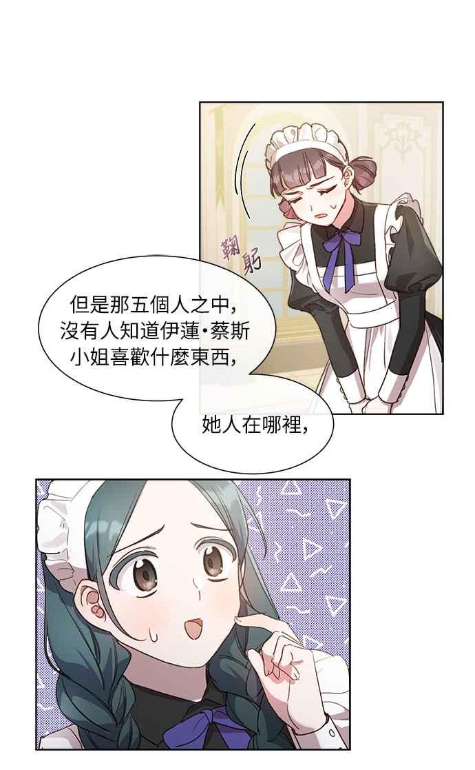 《姐不再善良》第8话 第35页