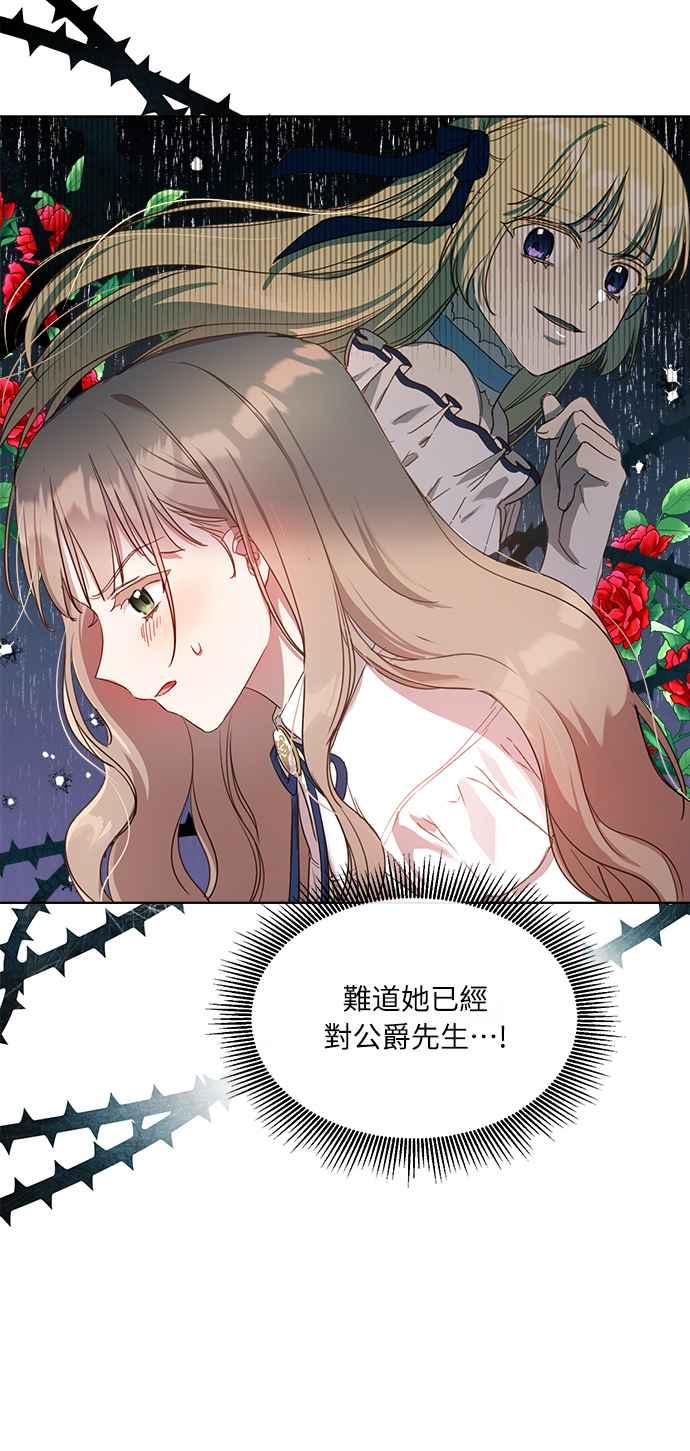《姐不再善良》第8话 第48页