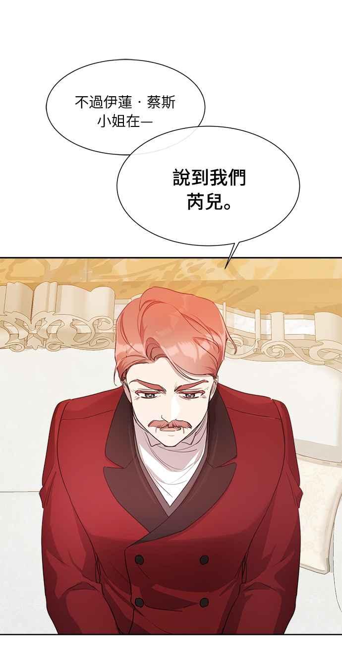 《姐不再善良》第8话 第23页