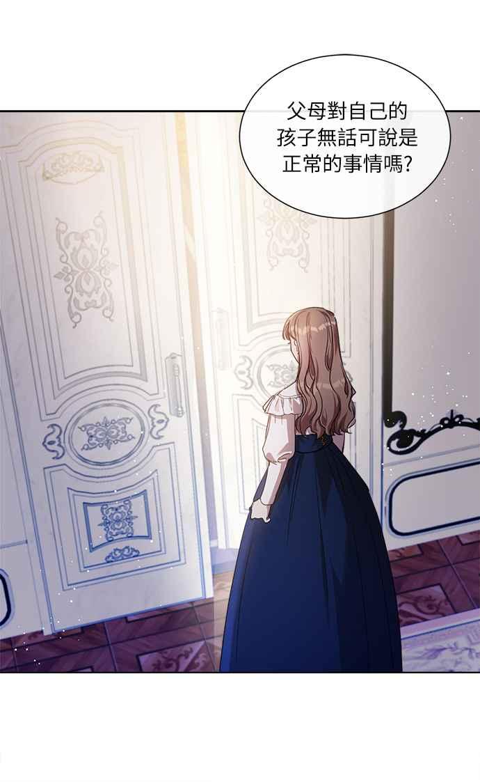 《姐不再善良》第8话 第57页