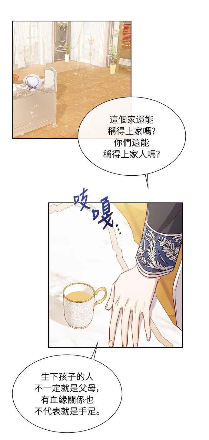 《姐不再善良》第8话 第59页