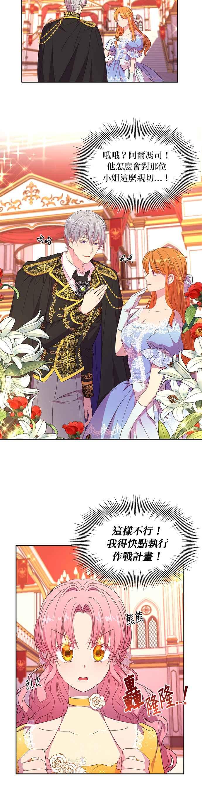 《忠犬侯爵和我恋爱吧》第7话 第40页