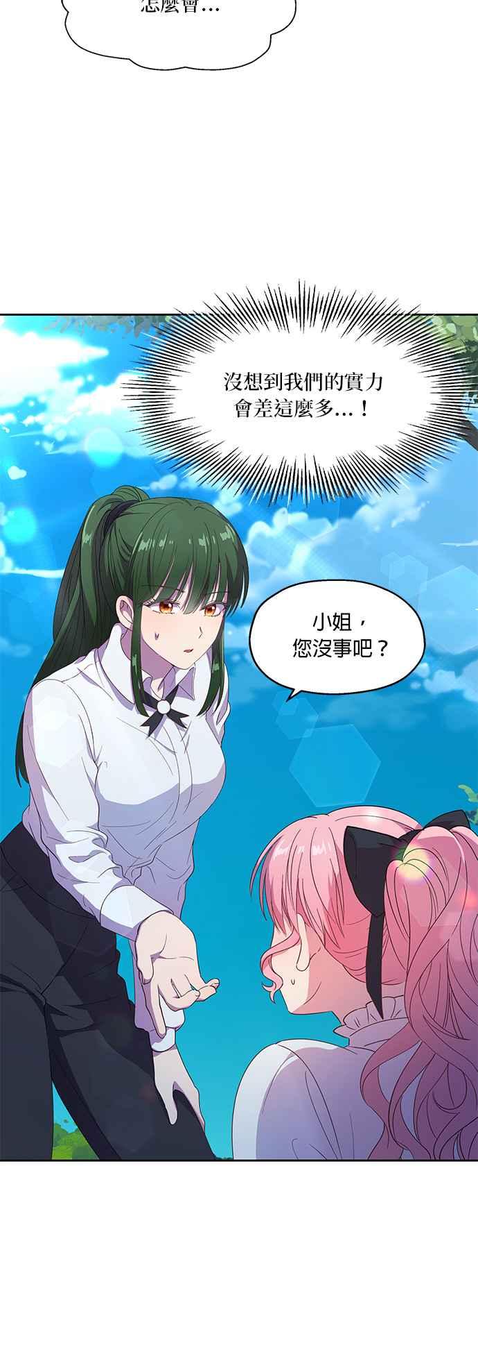 《忠犬侯爵和我恋爱吧》第7话 第20页