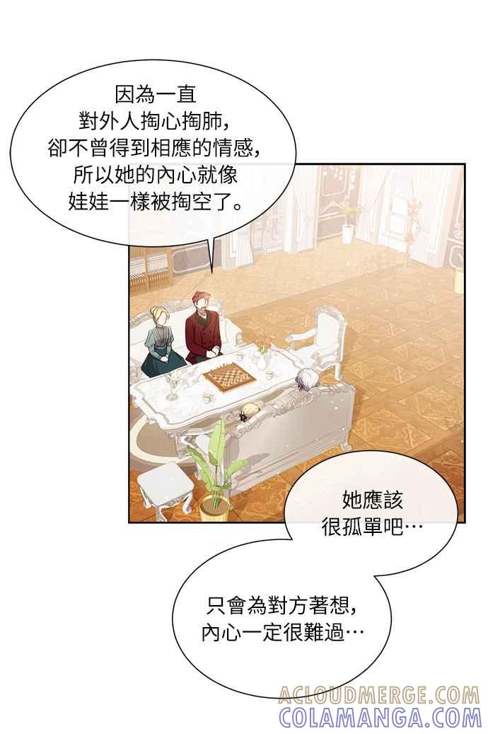 《姐不再善良》第8话 第25页