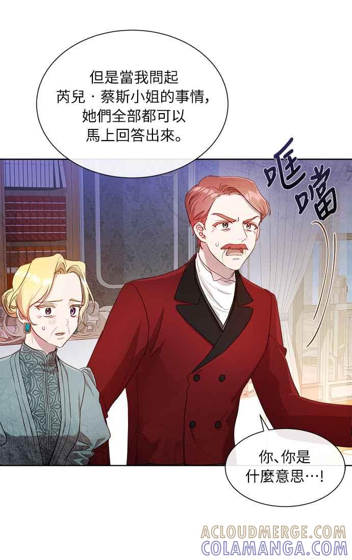 《姐不再善良》第8话 第37页