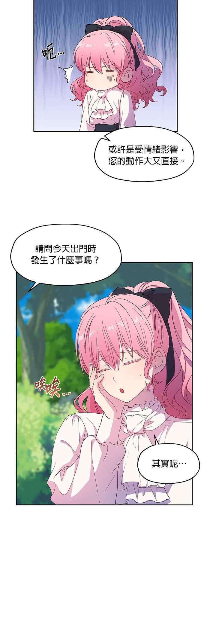 《忠犬侯爵和我恋爱吧》第7话 第22页