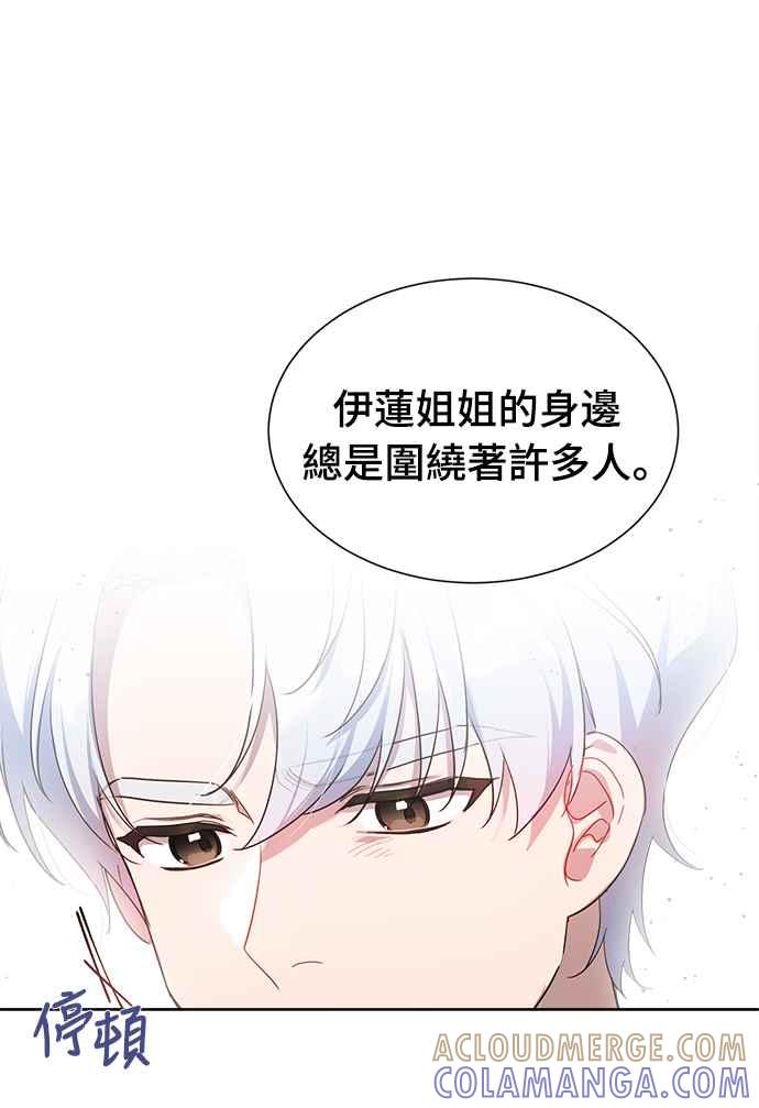 《姐不再善良》第8话 第10页