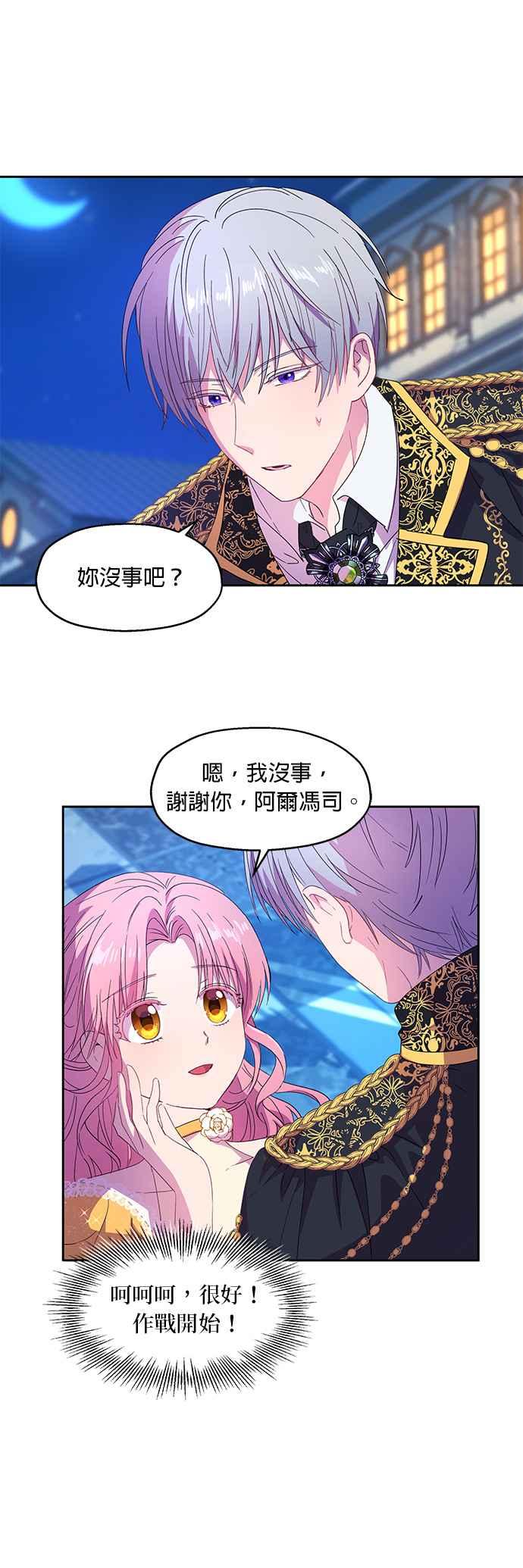 《忠犬侯爵和我恋爱吧》第7话 第34页