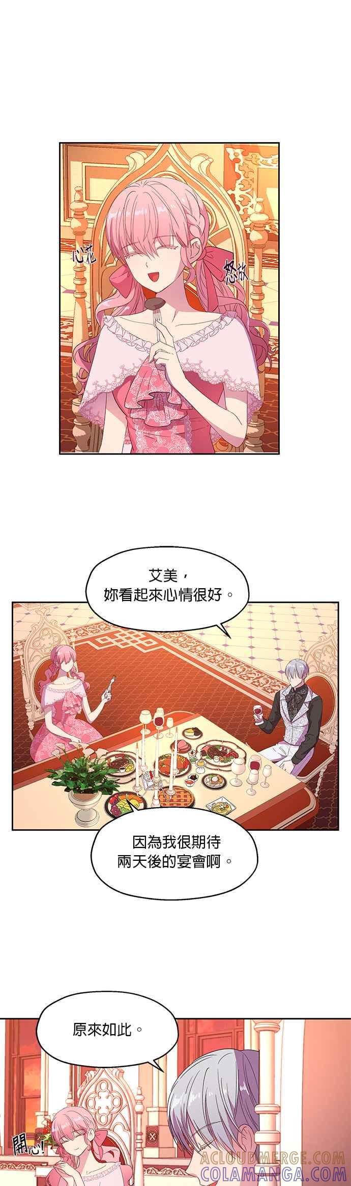 《忠犬侯爵和我恋爱吧》第7话 第29页