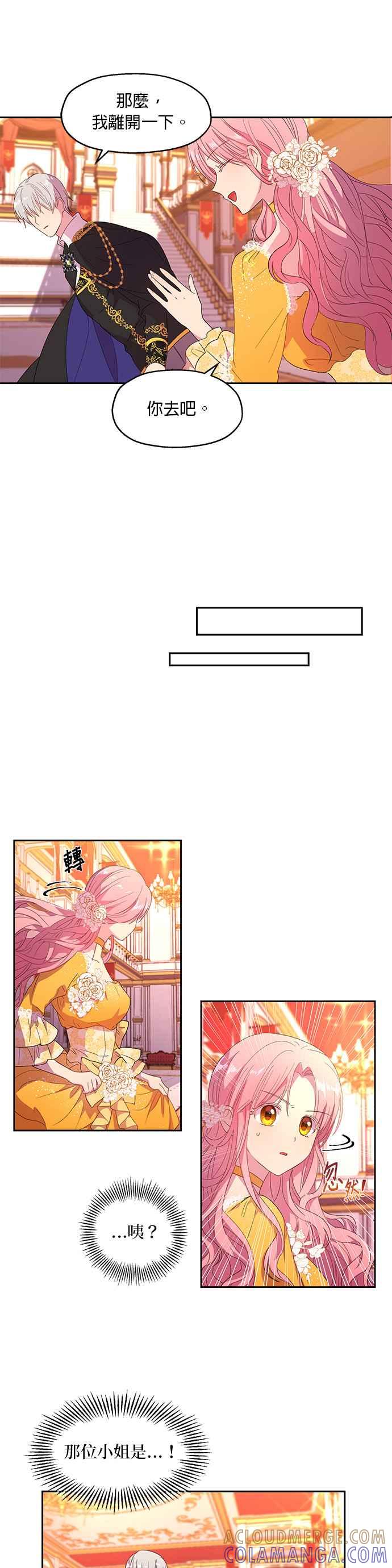 《忠犬侯爵和我恋爱吧》第7话 第39页