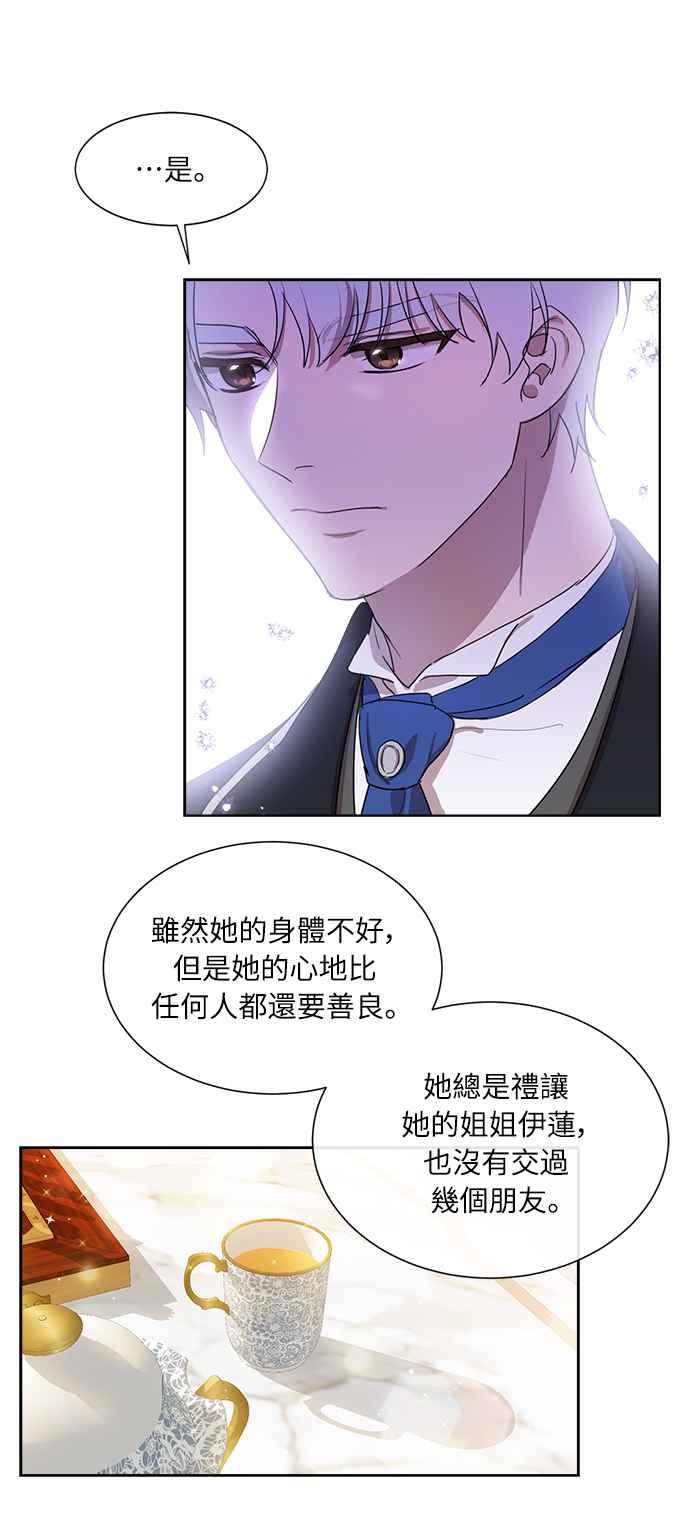 《姐不再善良》第8话 第24页