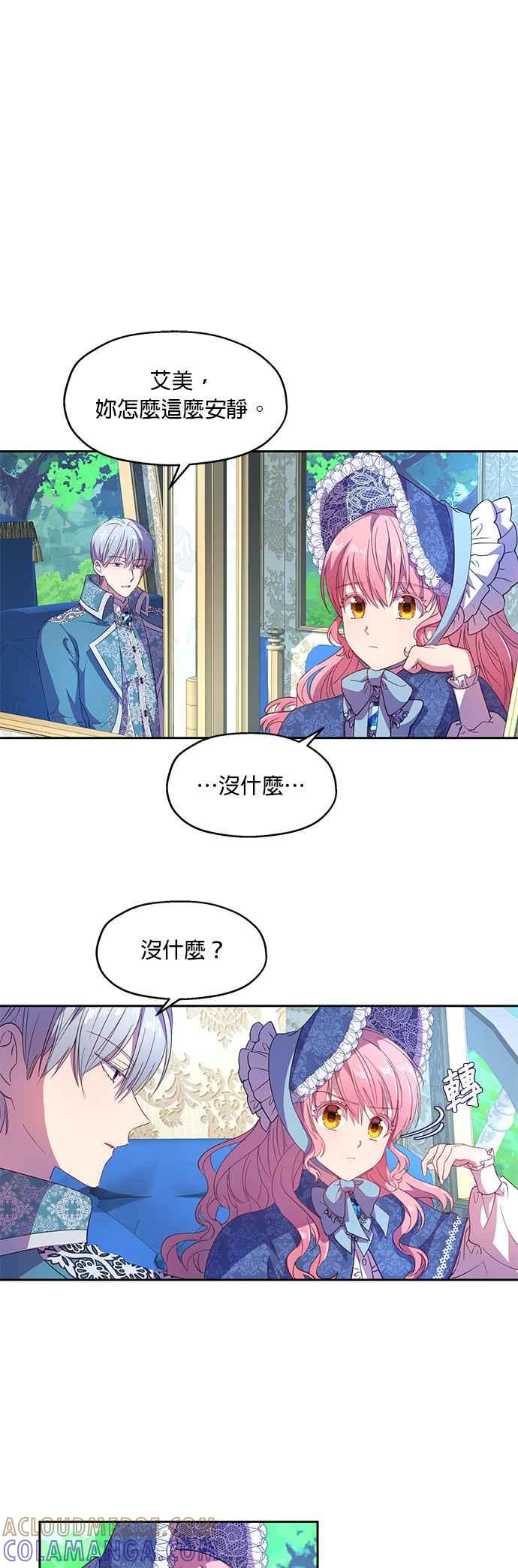 《忠犬侯爵和我恋爱吧》第7话 第13页