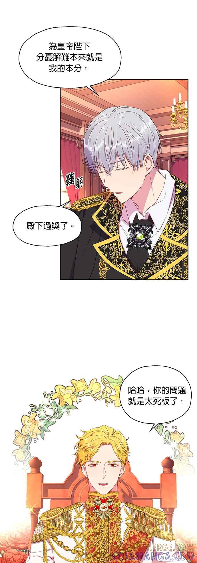 《忠犬侯爵和我恋爱吧》第8话 第19页