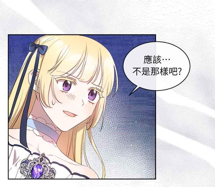 《姐不再善良》第9话 第48页