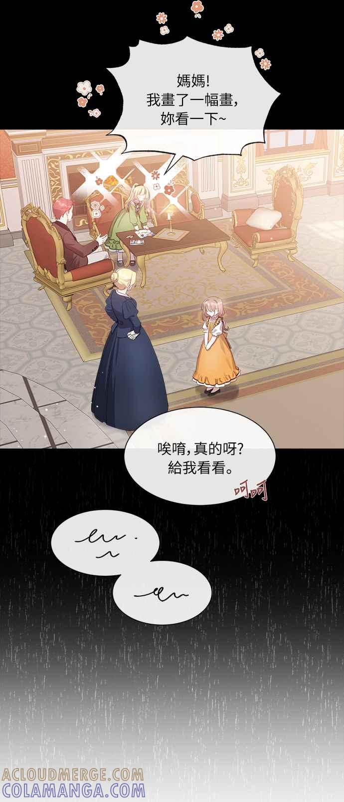 《姐不再善良》第9话 第7页
