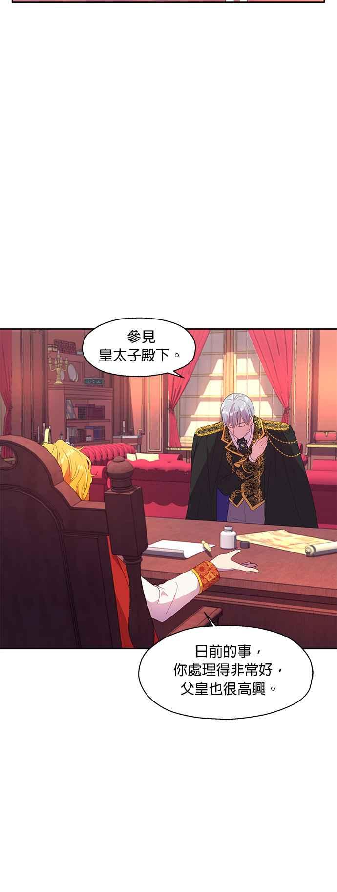 《忠犬侯爵和我恋爱吧》第8话 第18页
