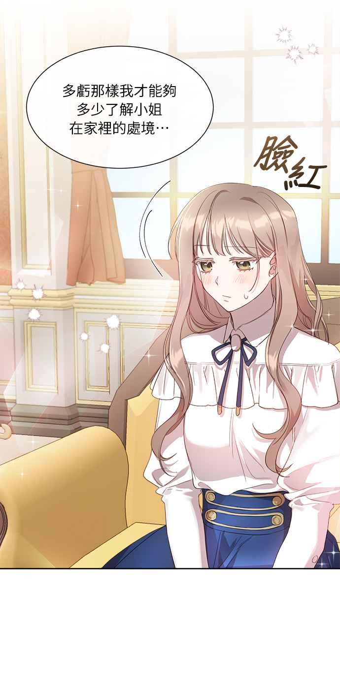 《姐不再善良》第9话 第17页