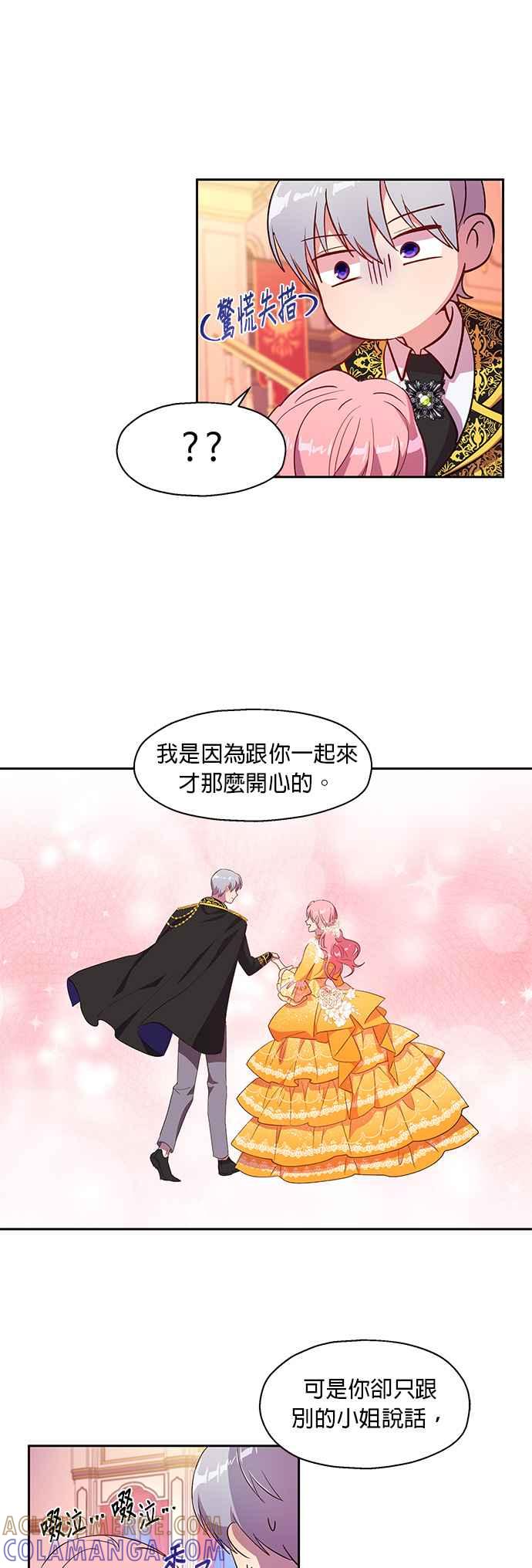 《忠犬侯爵和我恋爱吧》第8话 第35页