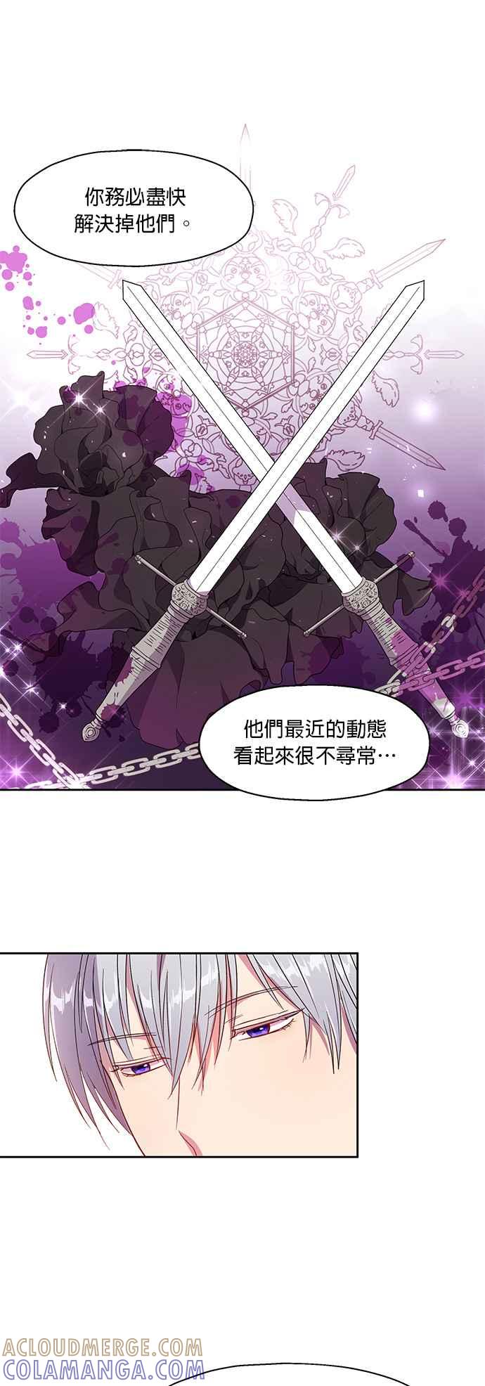 《忠犬侯爵和我恋爱吧》第8话 第25页