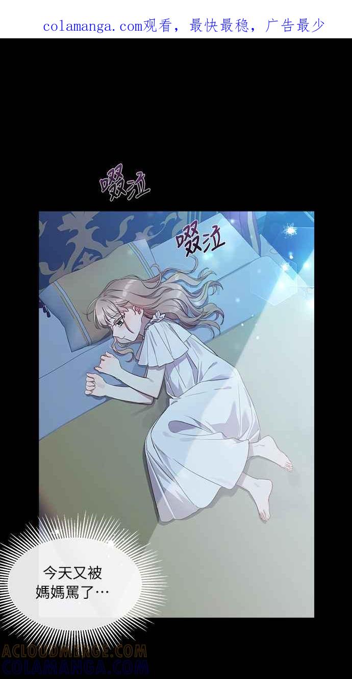 《姐不再善良》第9话 第1页