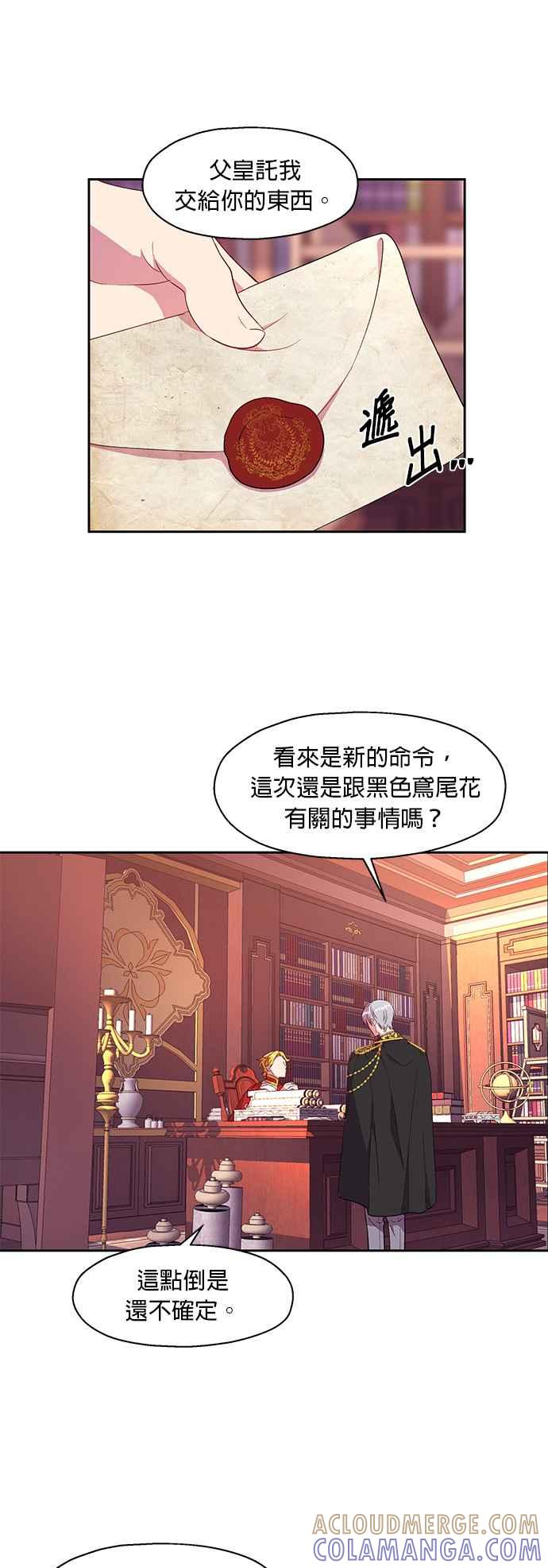 《忠犬侯爵和我恋爱吧》第8话 第23页