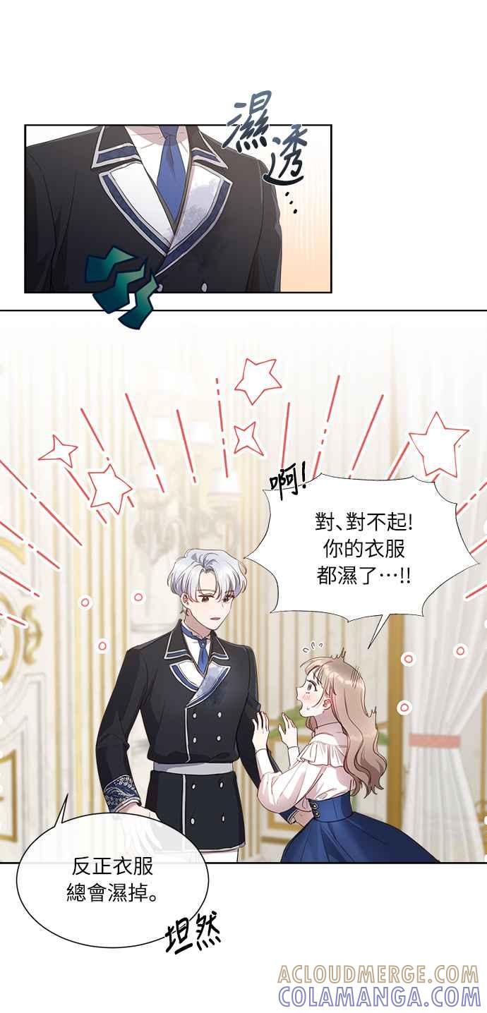 《姐不再善良》第9话 第13页
