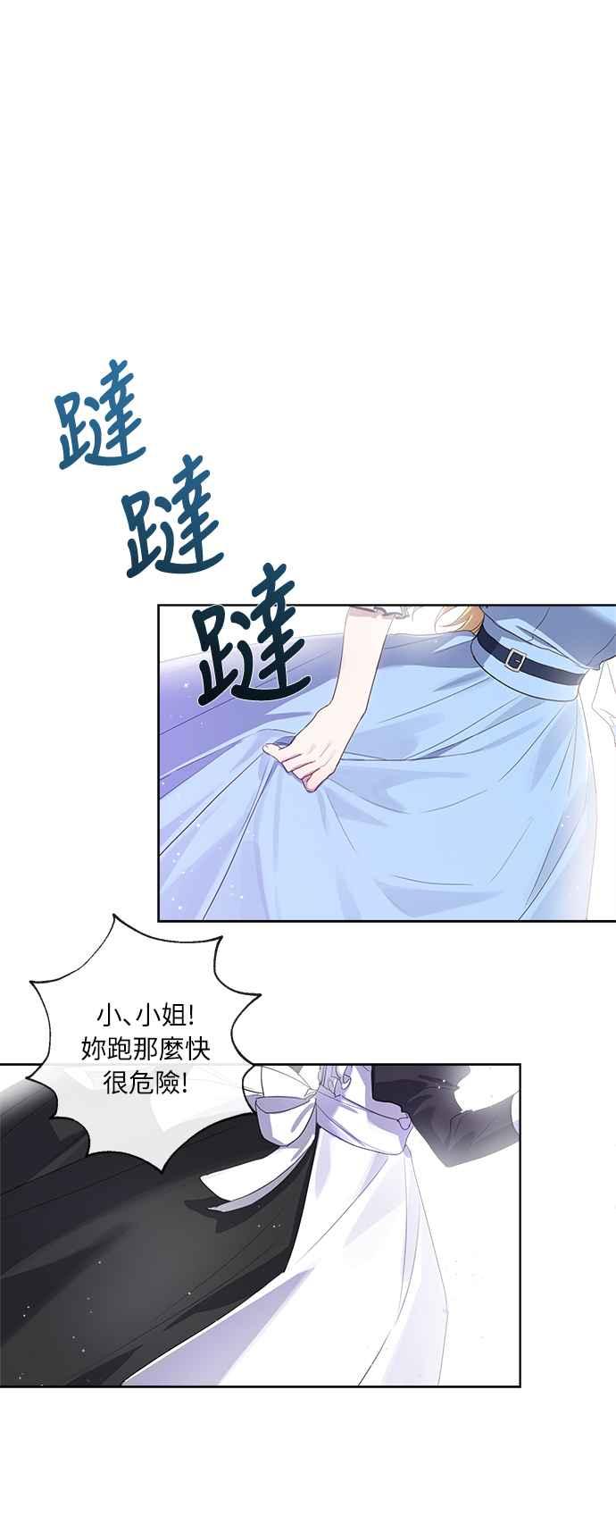 《姐不再善良》第9话 第41页