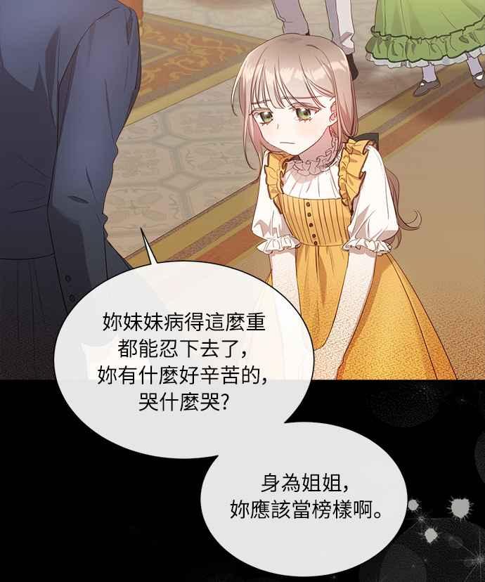 《姐不再善良》第9话 第5页