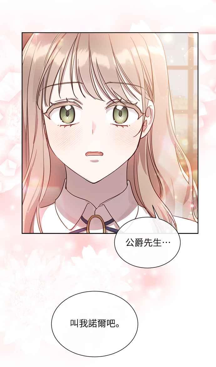 《姐不再善良》第9话 第33页