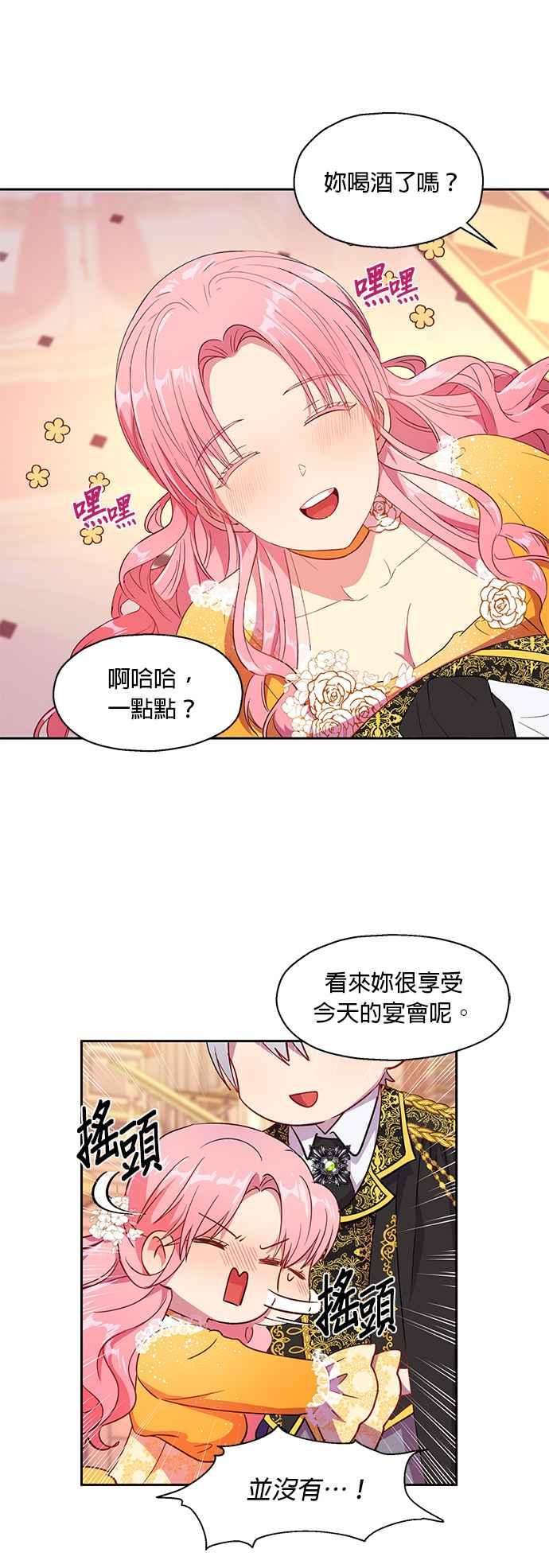 《忠犬侯爵和我恋爱吧》第8话 第34页