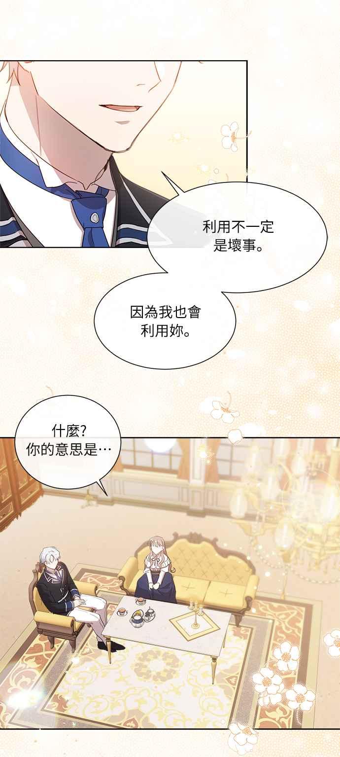 《姐不再善良》第9话 第30页
