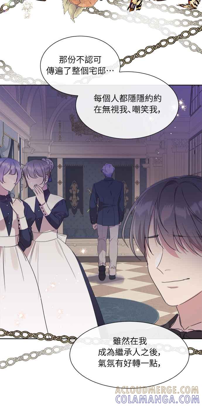 《姐不再善良》第9话 第22页