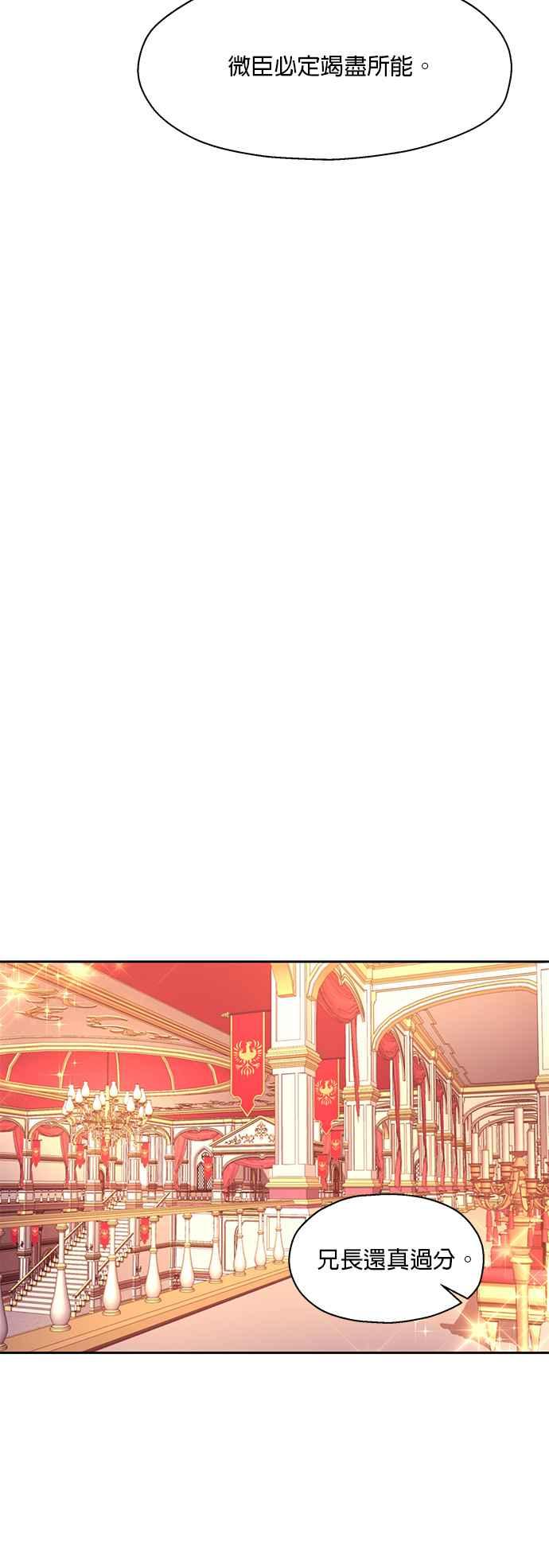《忠犬侯爵和我恋爱吧》第8话 第26页