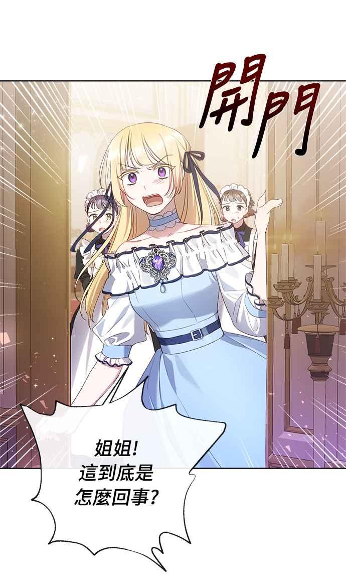 《姐不再善良》第9话 第42页