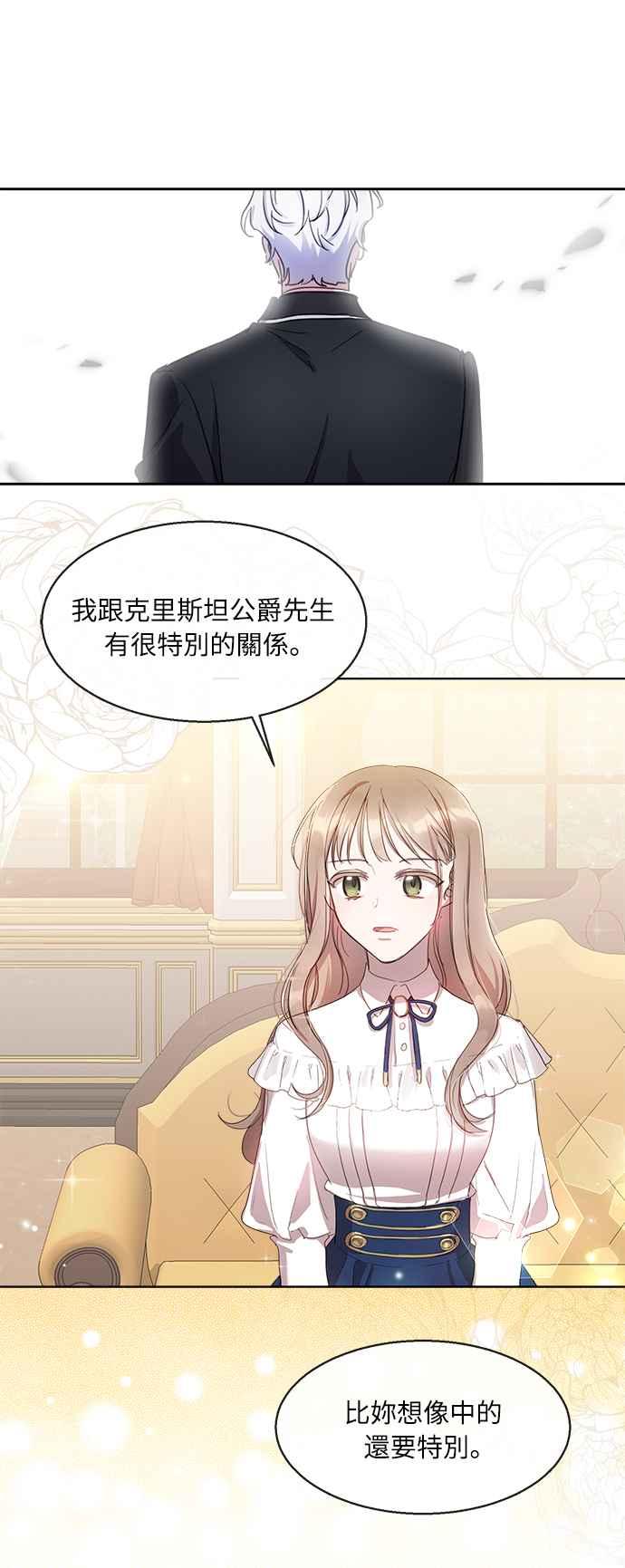 《姐不再善良》第9话 第53页