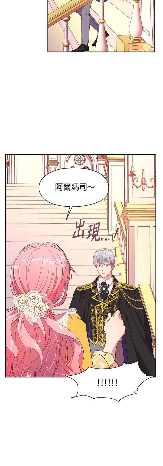 《忠犬侯爵和我恋爱吧》第8话 第32页