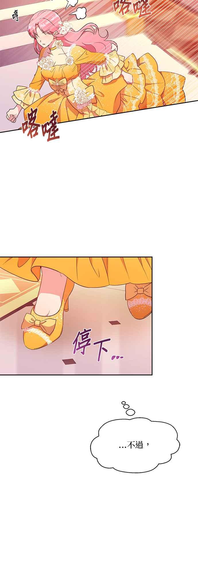 《忠犬侯爵和我恋爱吧》第8话 第14页