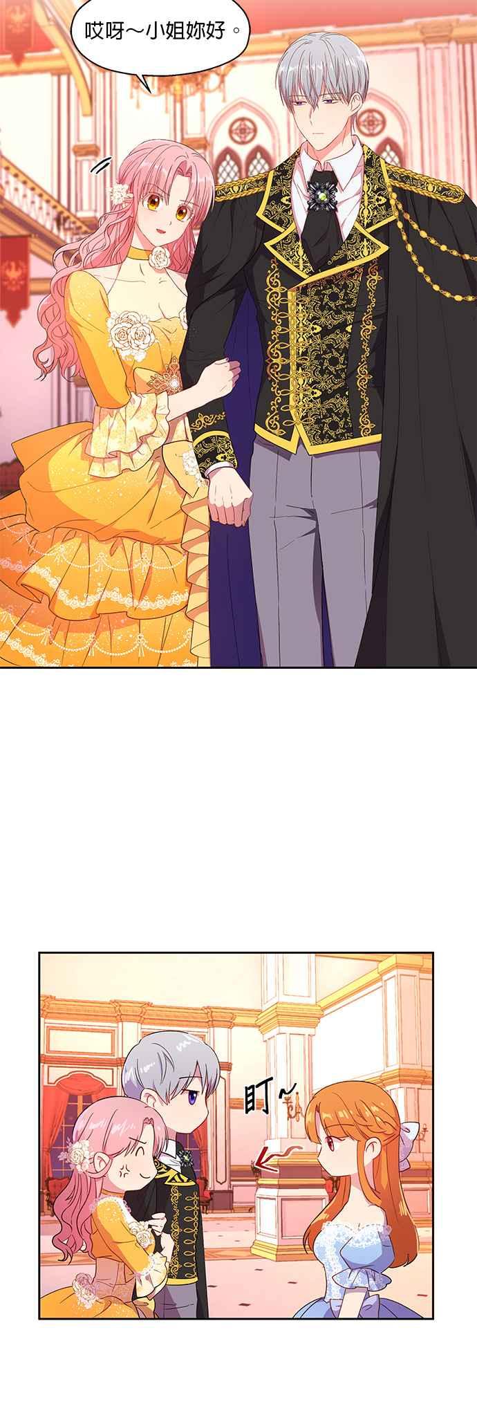 《忠犬侯爵和我恋爱吧》第8话 第2页
