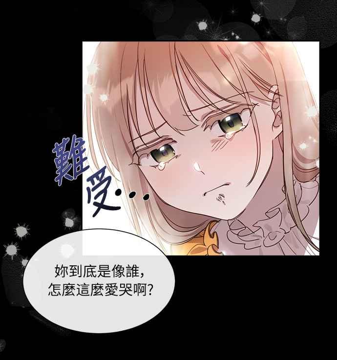 《姐不再善良》第9话 第6页
