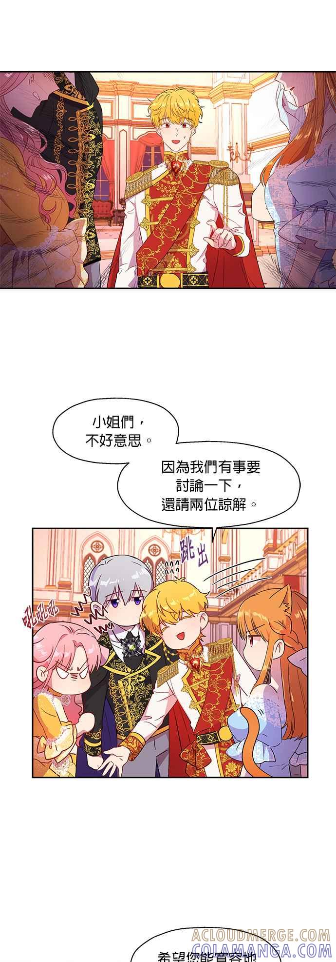 《忠犬侯爵和我恋爱吧》第8话 第5页