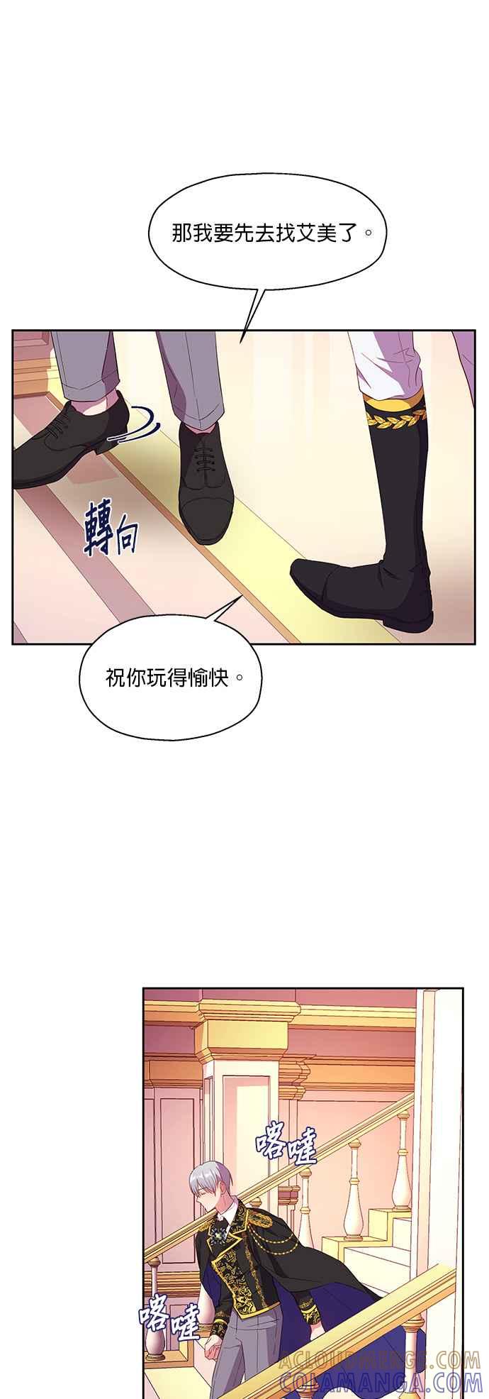 《忠犬侯爵和我恋爱吧》第8话 第31页