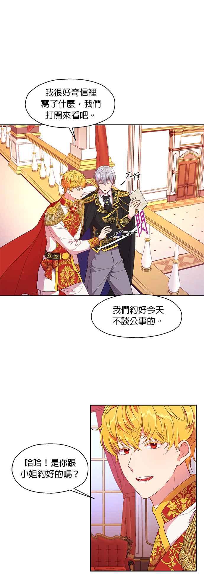 《忠犬侯爵和我恋爱吧》第8话 第28页