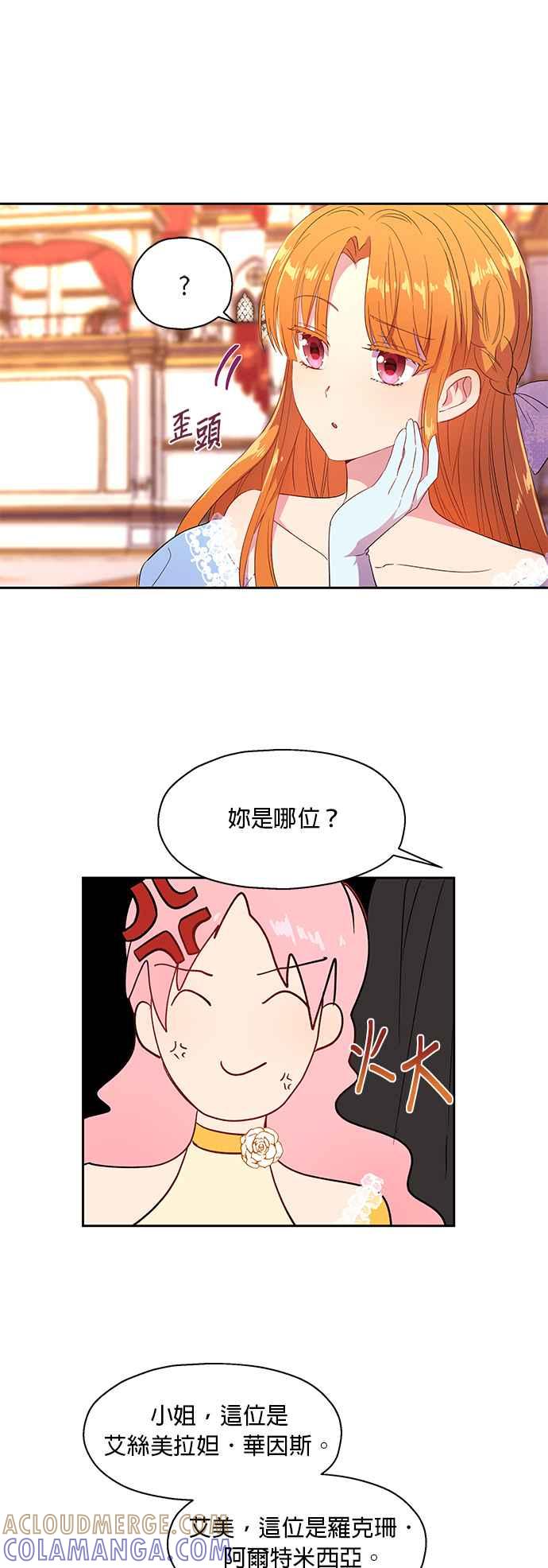 《忠犬侯爵和我恋爱吧》第8话 第3页
