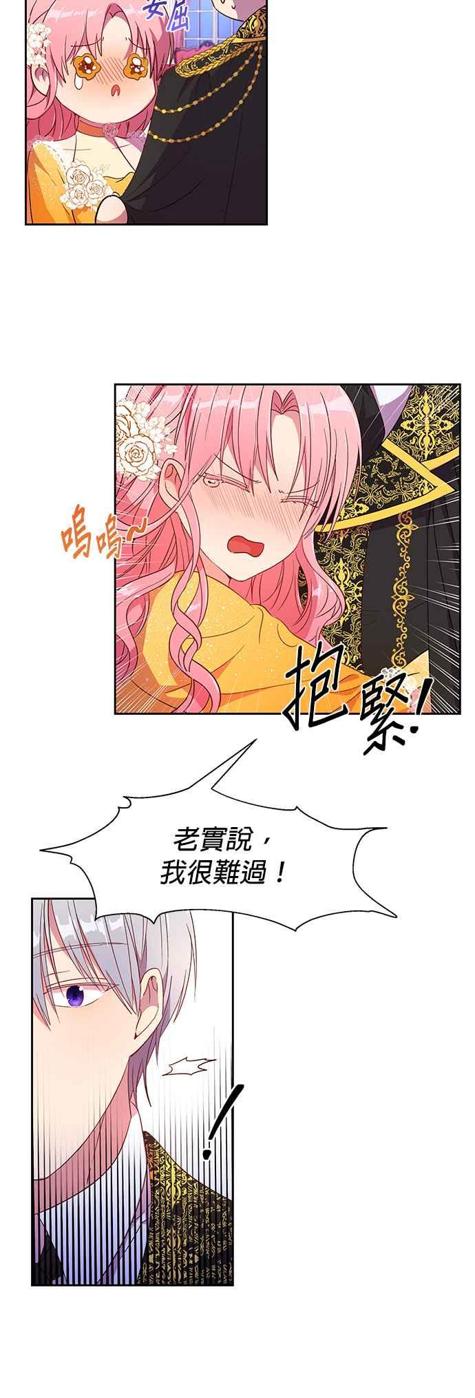 《忠犬侯爵和我恋爱吧》第8话 第36页