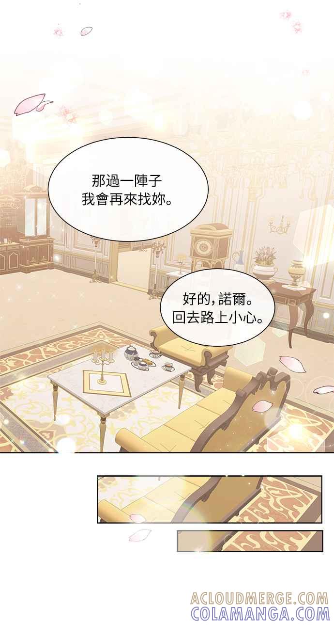 《姐不再善良》第9话 第40页