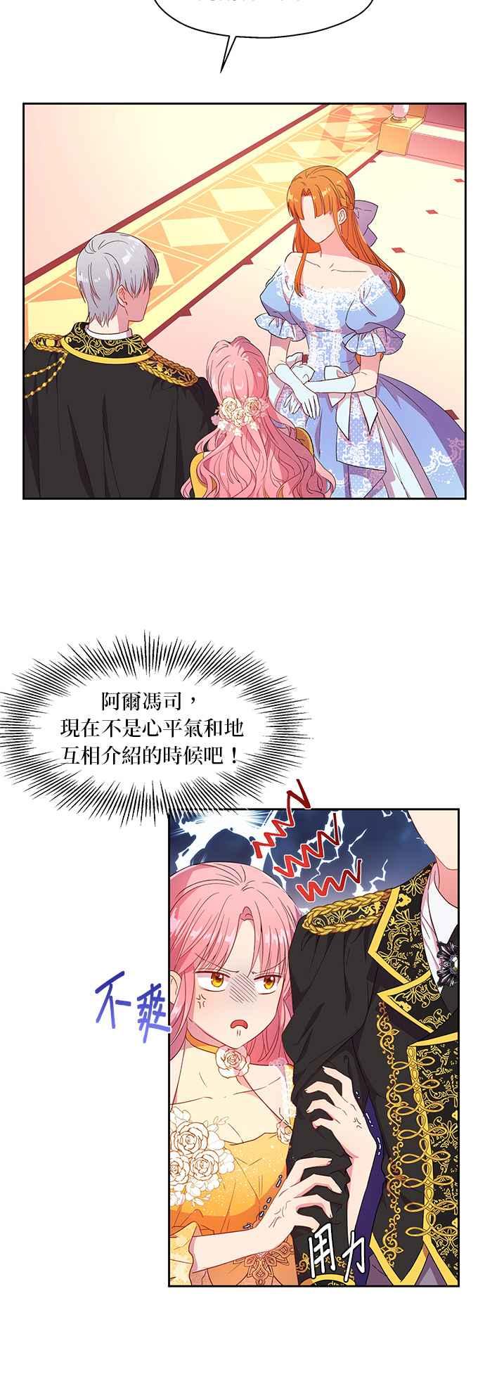 《忠犬侯爵和我恋爱吧》第8话 第4页