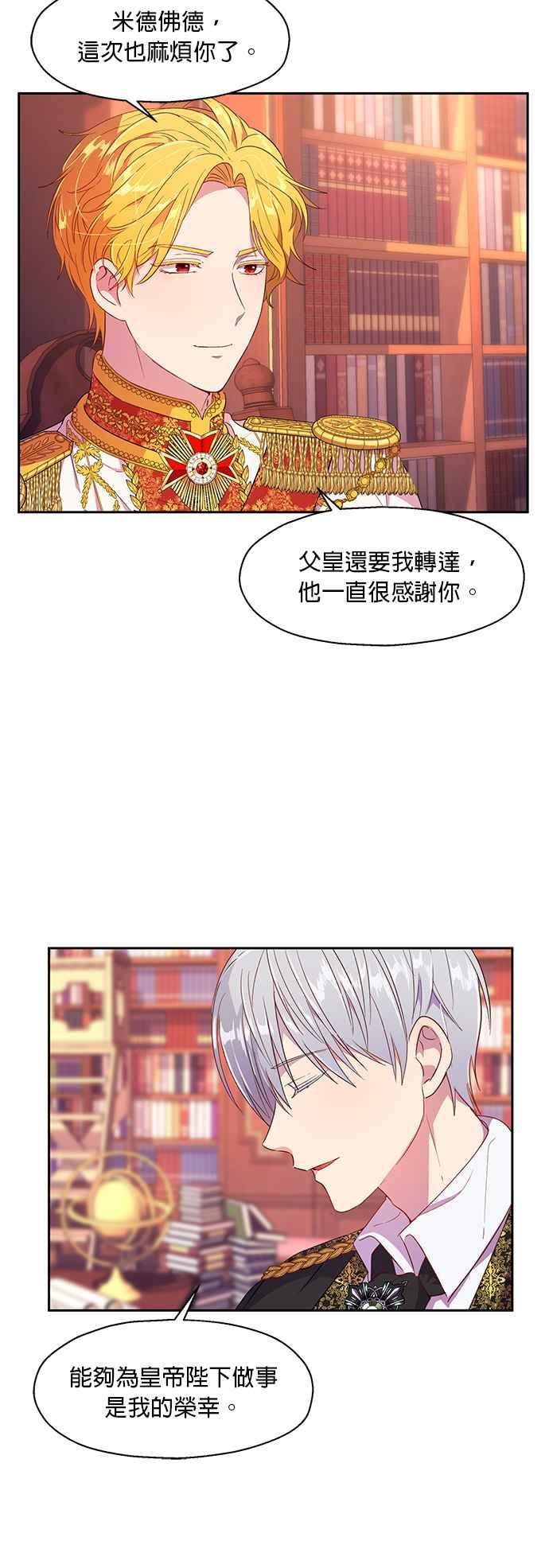 《忠犬侯爵和我恋爱吧》第8话 第24页